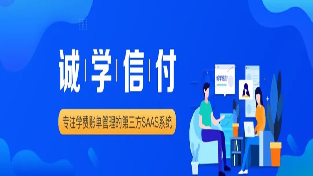 誠學信付與新網(wǎng)銀行、微信支付、支付寶達成合作